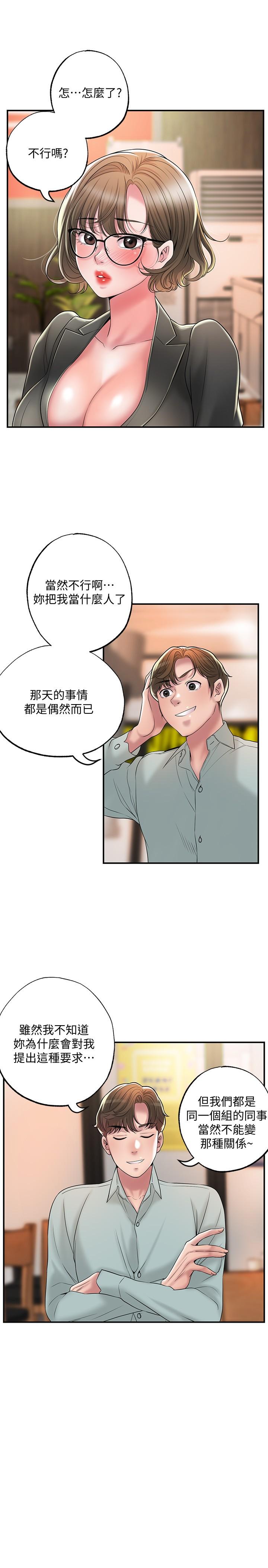 《幸福督市》漫画 第26話-我需要男人的慰藉
