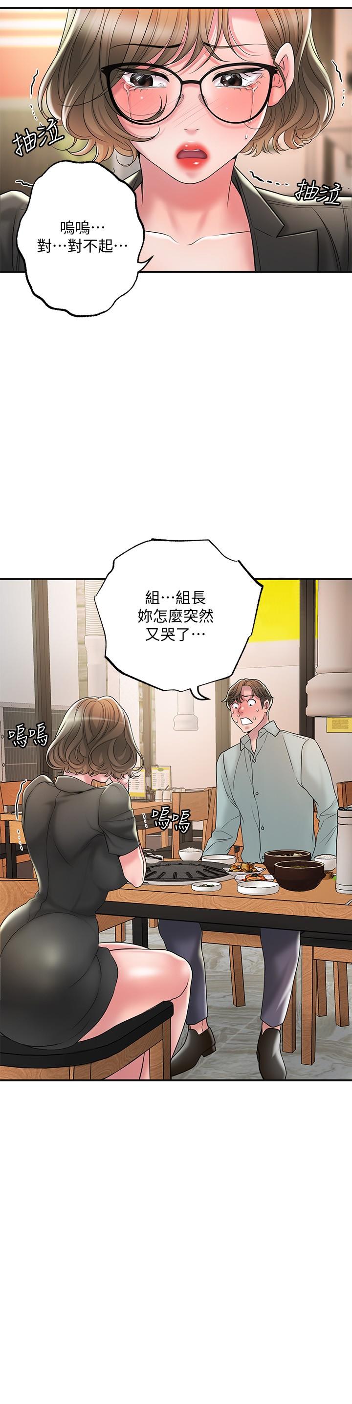 《幸福督市》漫画 第26話-我需要男人的慰藉