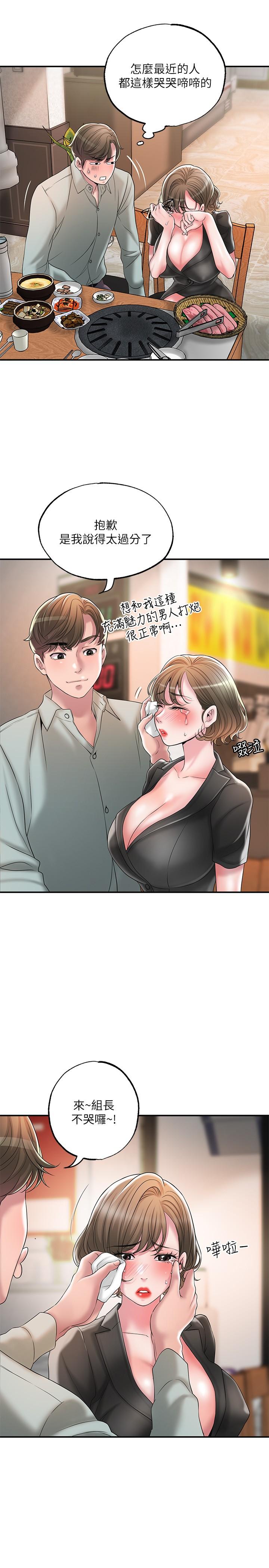 《幸福督市》漫画 第26話-我需要男人的慰藉