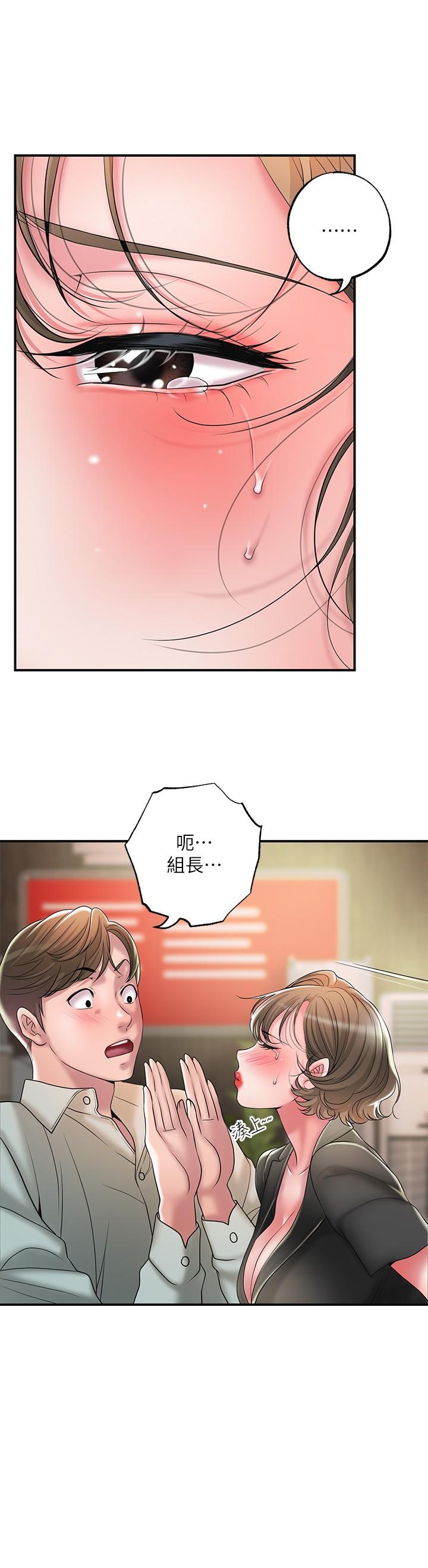 《幸福督市》漫画 第26話-我需要男人的慰藉