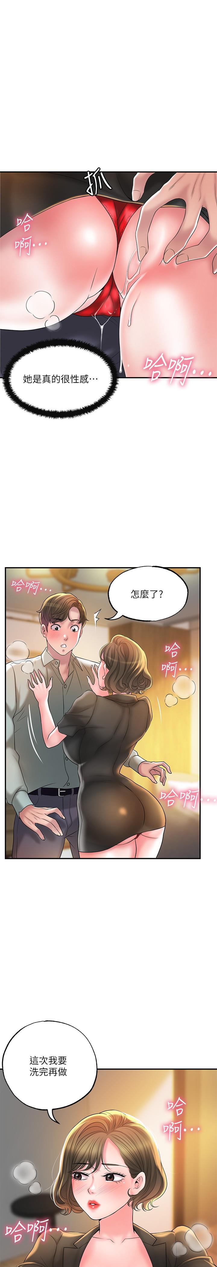 《幸福督市》漫画 第26話-我需要男人的慰藉