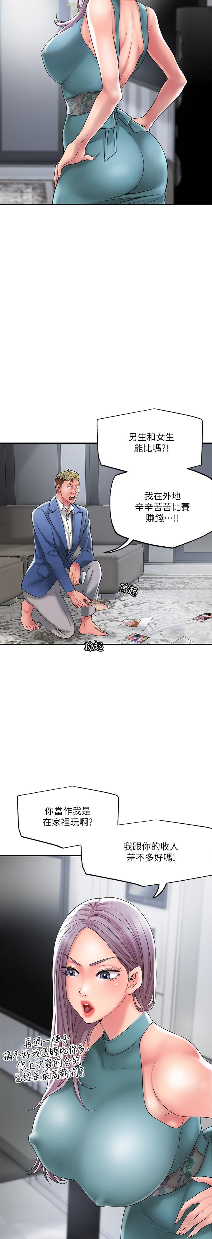 《幸福督市》漫画 第27話-沉醉在美妙的床上功夫