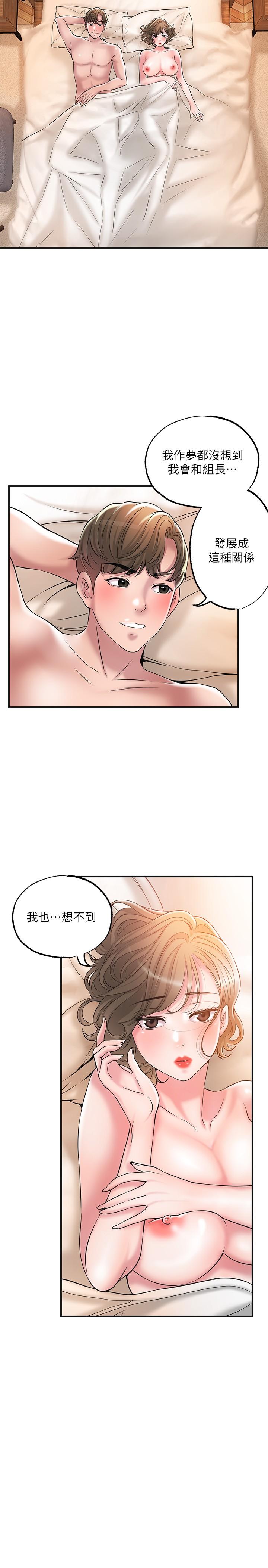《幸福督市》漫画 第27話-沉醉在美妙的床上功夫