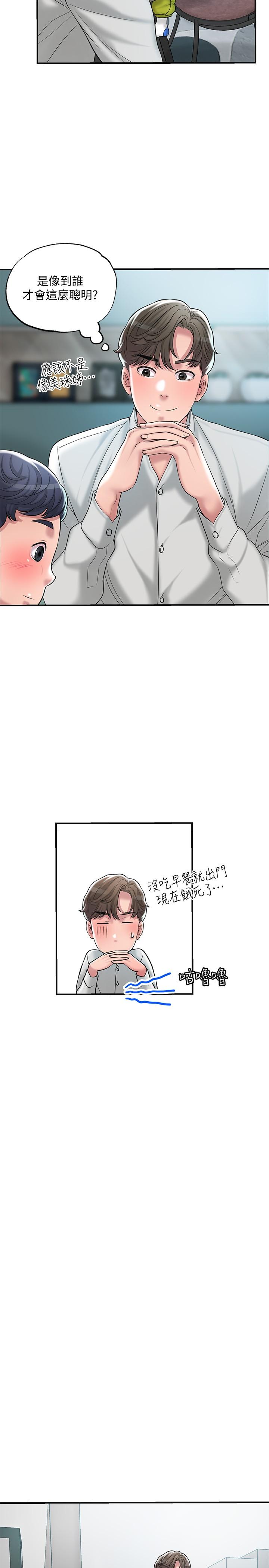 《幸福督市》漫画 第27話-沉醉在美妙的床上功夫