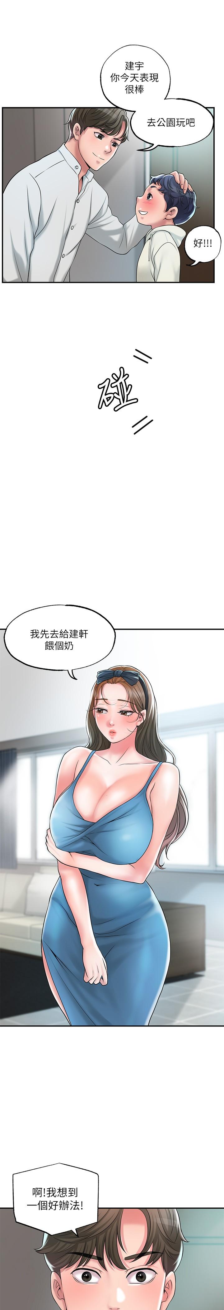 《幸福督市》漫画 第27話-沉醉在美妙的床上功夫