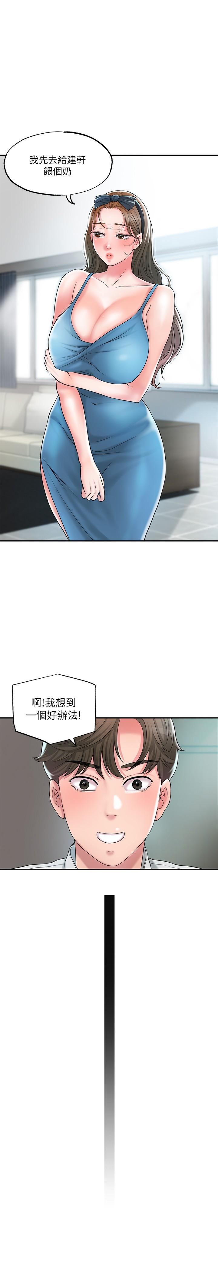 《幸福督市》漫画 第28話-今天來玩潤滑油吧