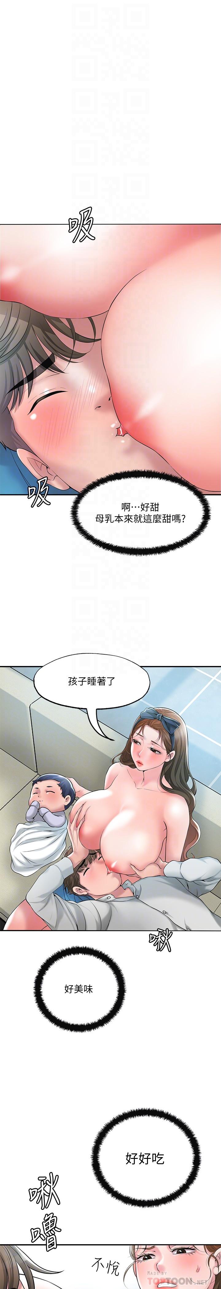 《幸福督市》漫画 第28話-今天來玩潤滑油吧