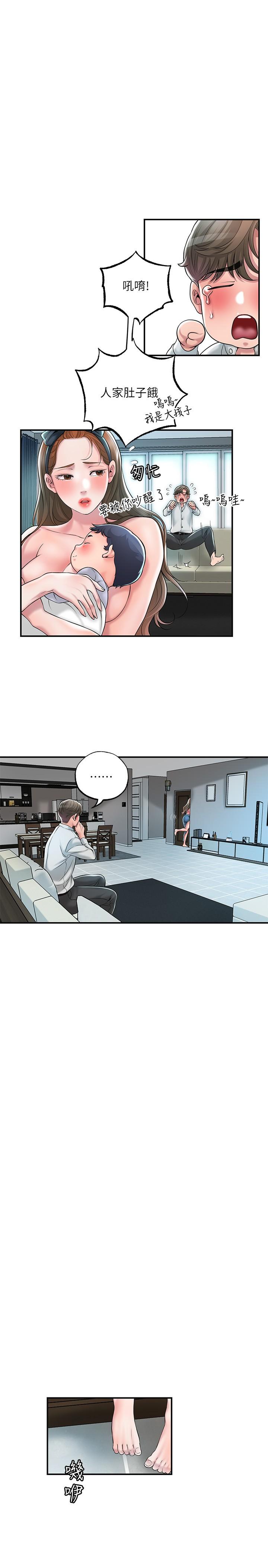 《幸福督市》漫画 第28話-今天來玩潤滑油吧