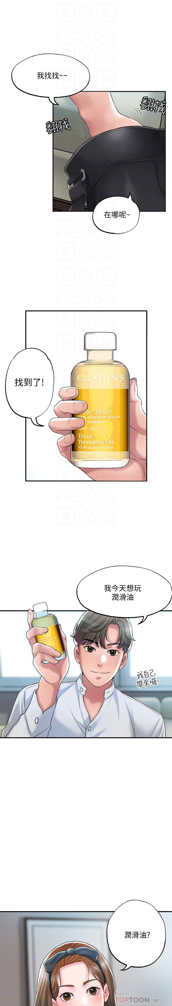 《幸福督市》漫画 第28話-今天來玩潤滑油吧