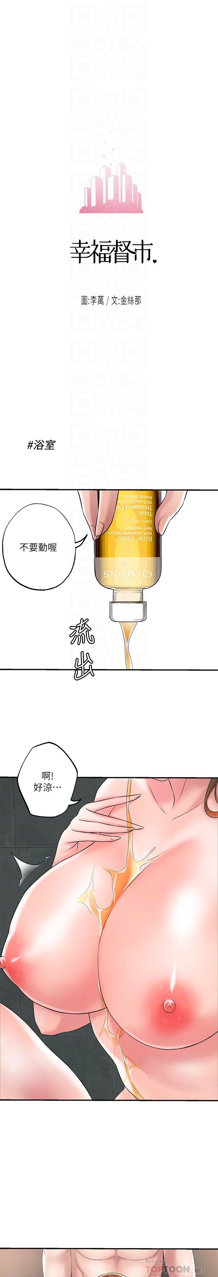 《幸福督市》漫画 第28話-今天來玩潤滑油吧