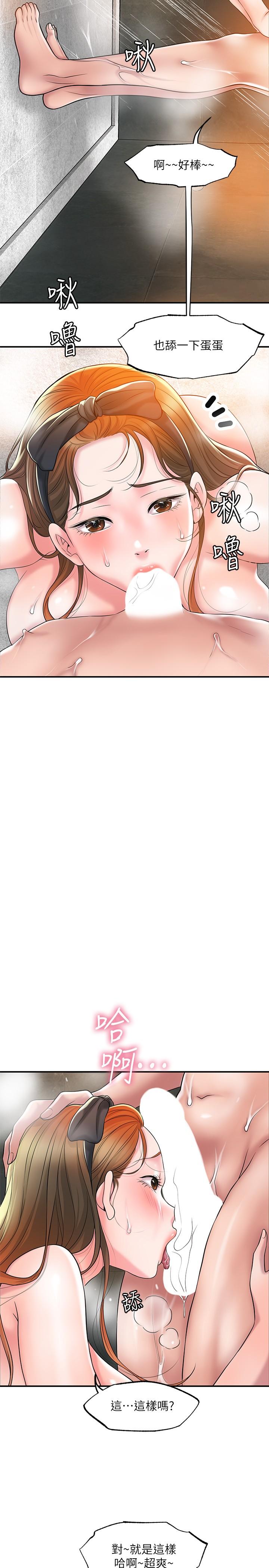 《幸福督市》漫画 第28話-今天來玩潤滑油吧