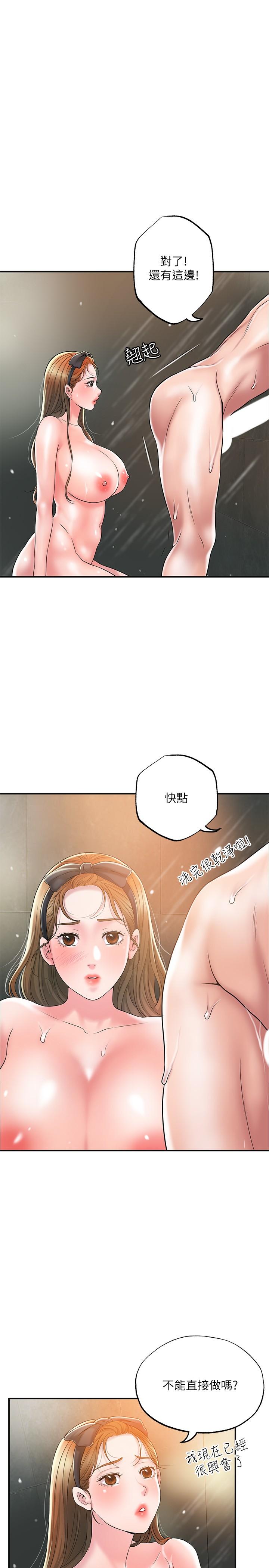 《幸福督市》漫画 第28話-今天來玩潤滑油吧