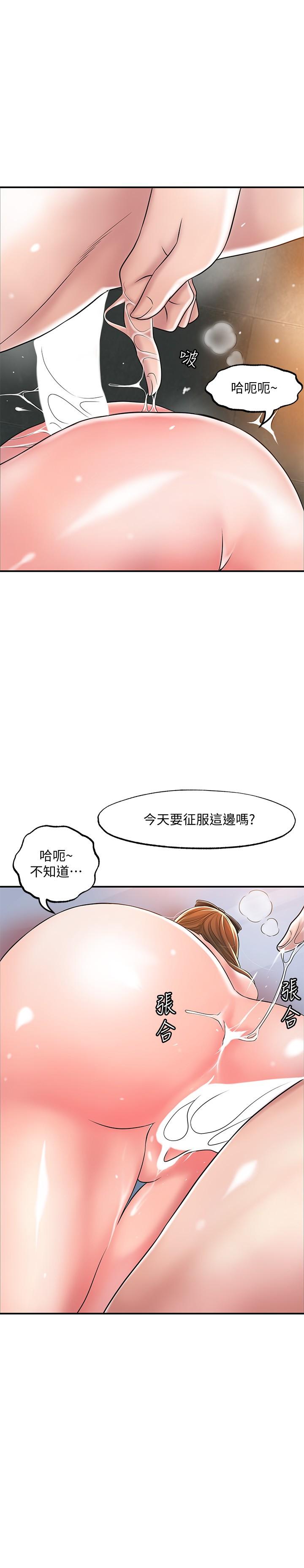 《幸福督市》漫画 第28話-今天來玩潤滑油吧