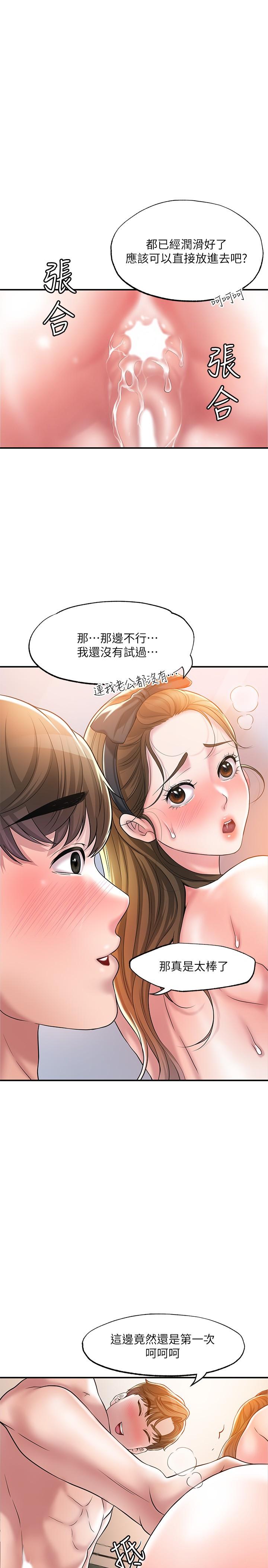 《幸福督市》漫画 第29話-美珠尚未開發過的後庭