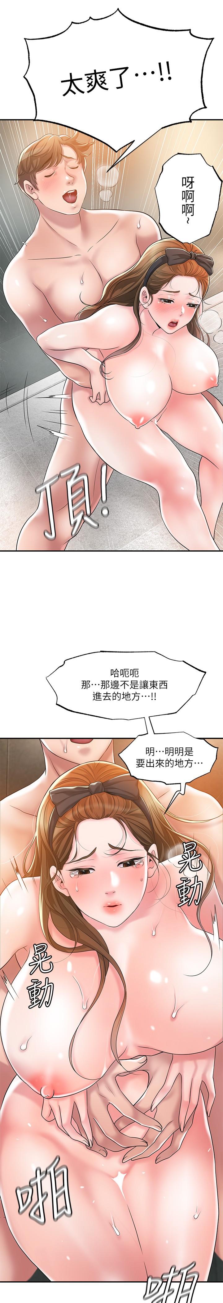 《幸福督市》漫画 第29話-美珠尚未開發過的後庭
