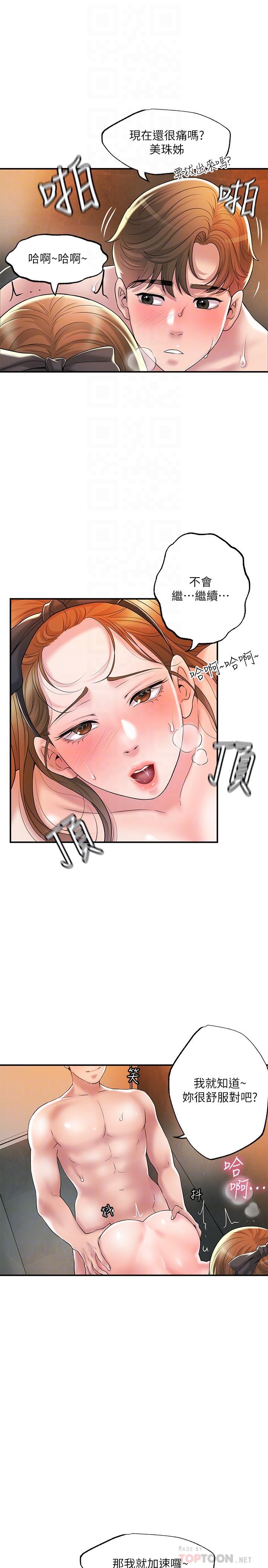 《幸福督市》漫画 第29話-美珠尚未開發過的後庭