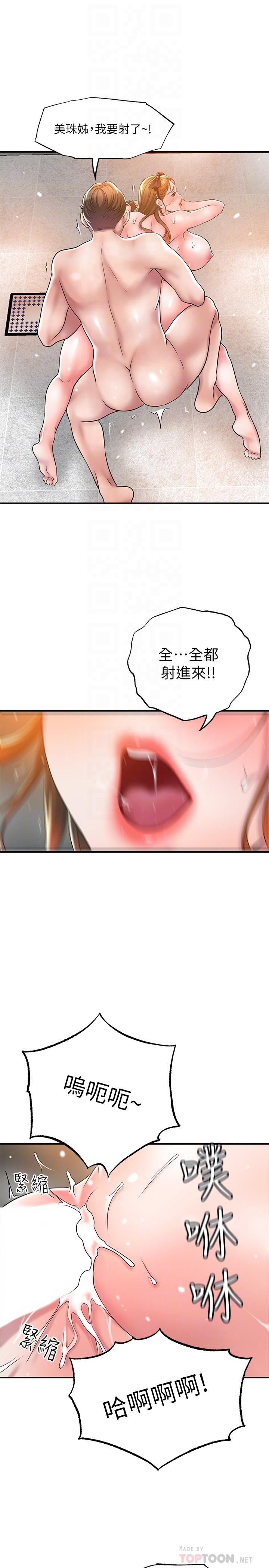 《幸福督市》漫画 第29話-美珠尚未開發過的後庭
