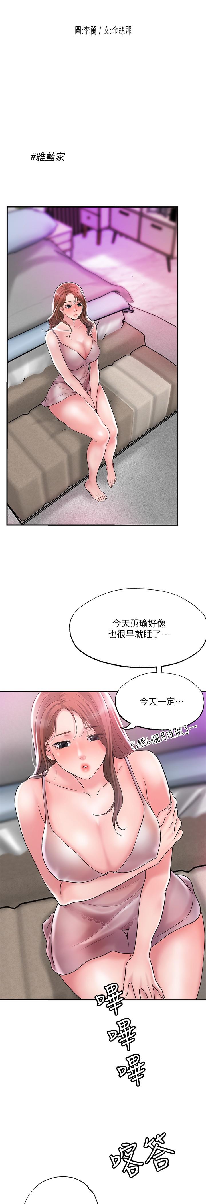 《幸福督市》漫画 第29話-美珠尚未開發過的後庭
