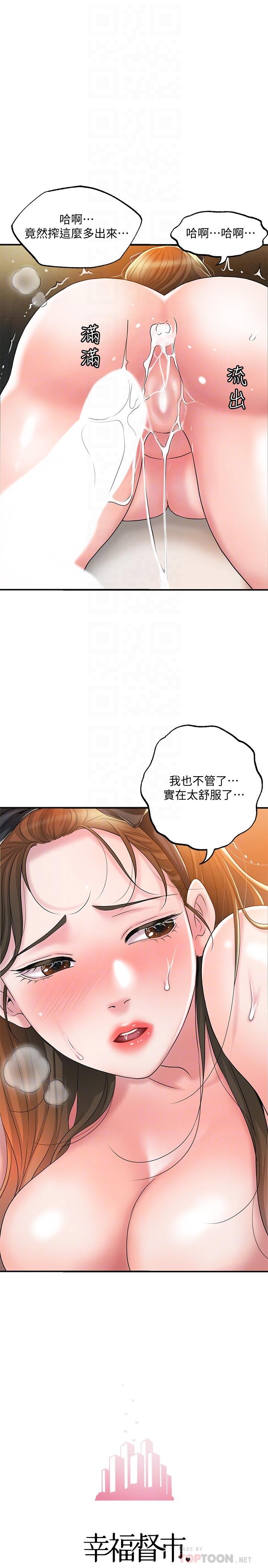 《幸福督市》漫画 第29話-美珠尚未開發過的後庭