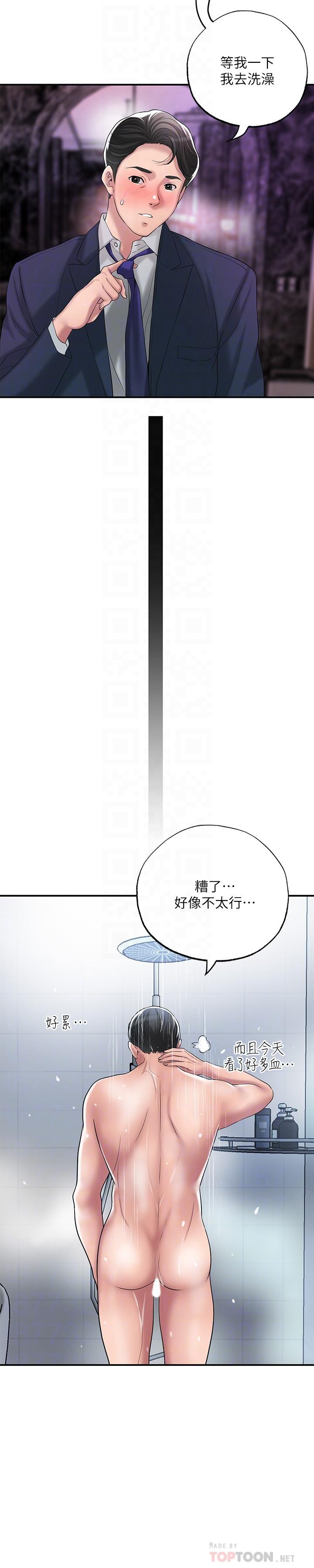 《幸福督市》漫画 第29話-美珠尚未開發過的後庭