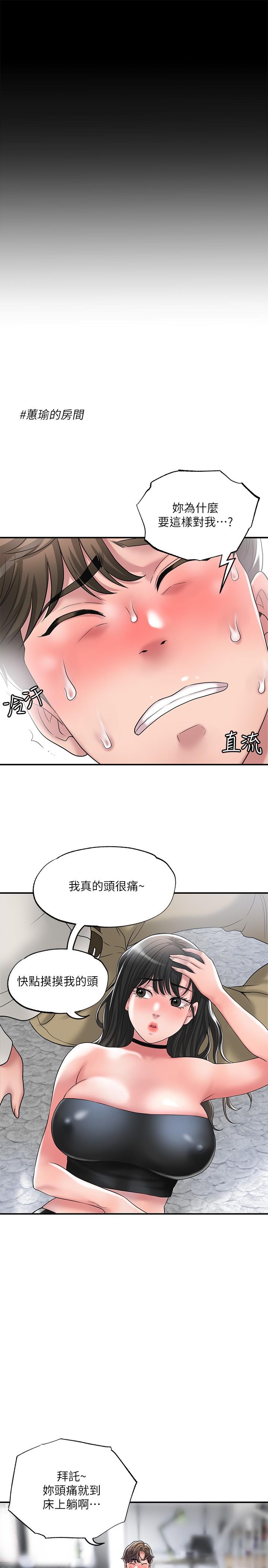 《幸福督市》漫画 第29話-美珠尚未開發過的後庭