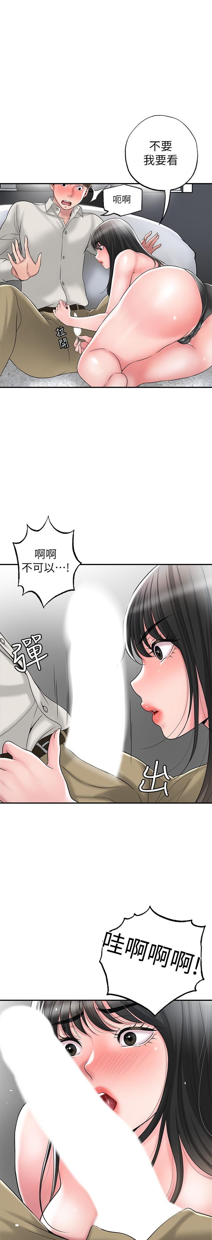 《幸福督市》漫画 第29話-美珠尚未開發過的後庭