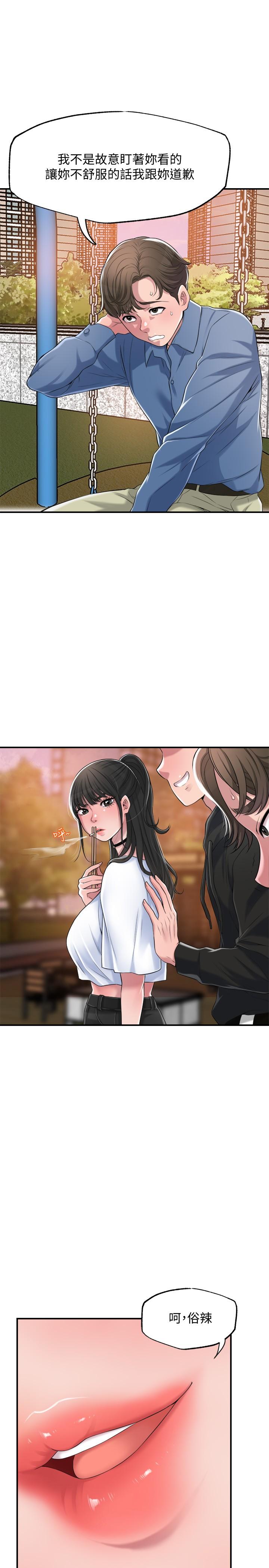 《幸福督市》漫画 第3話-腦中幻想著超友誼關係