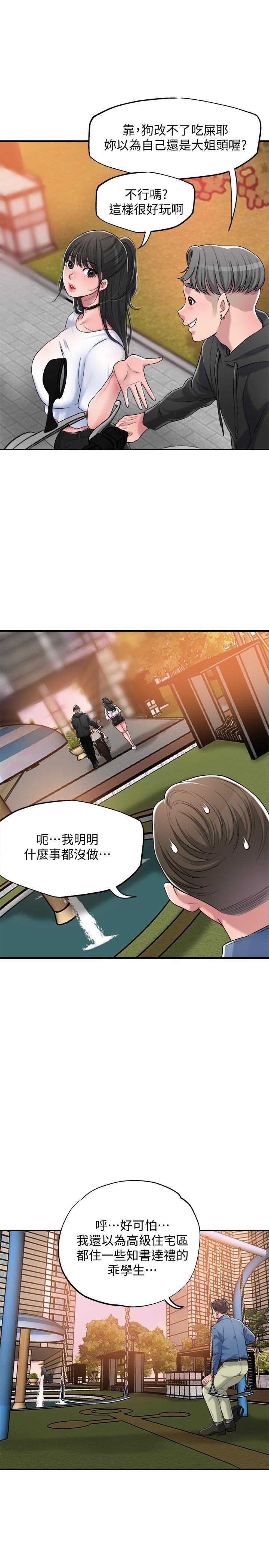 《幸福督市》漫画 第3話-腦中幻想著超友誼關係