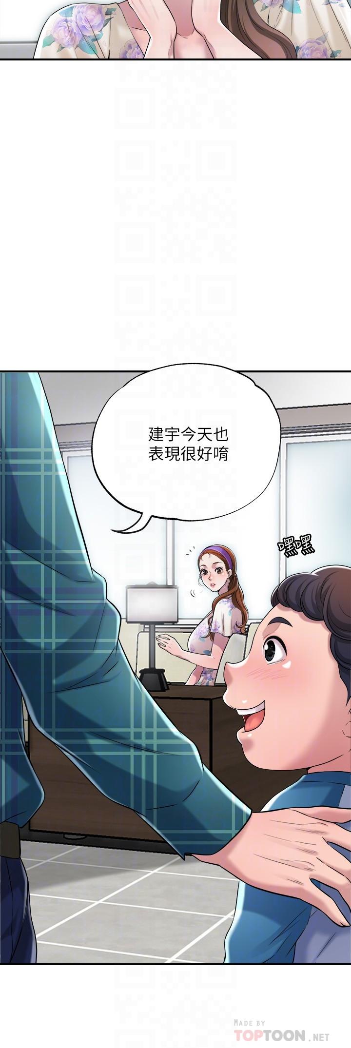 《幸福督市》漫画 第3話-腦中幻想著超友誼關係
