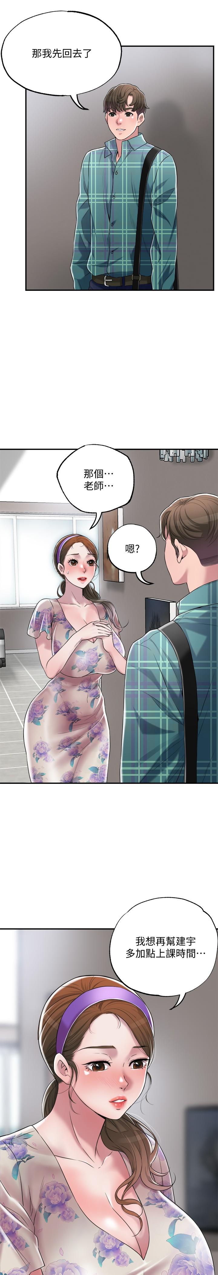 《幸福督市》漫画 第3話-腦中幻想著超友誼關係