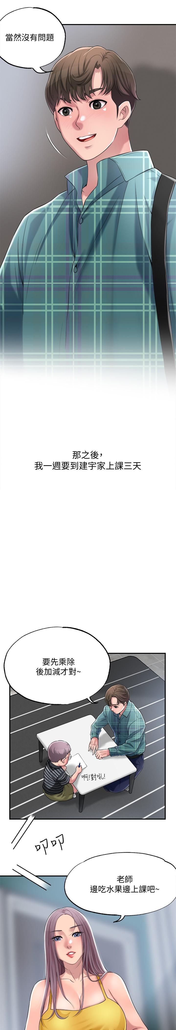 《幸福督市》漫画 第3話-腦中幻想著超友誼關係