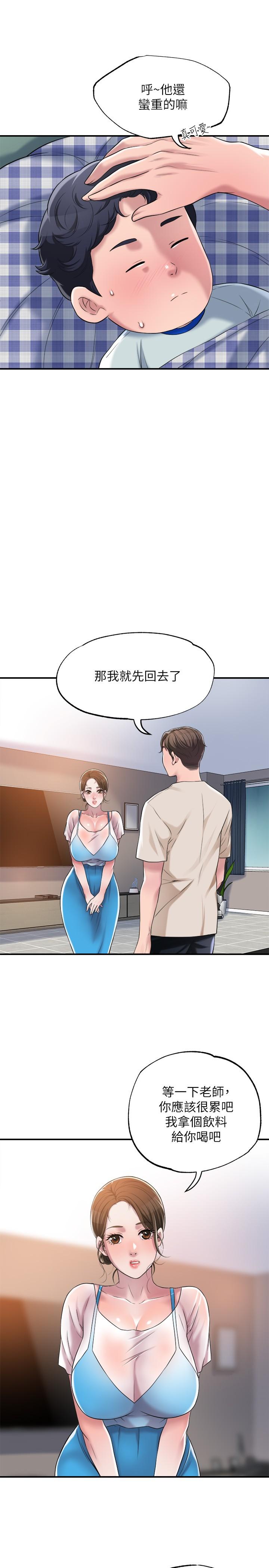 《幸福督市》漫画 第3話-腦中幻想著超友誼關係