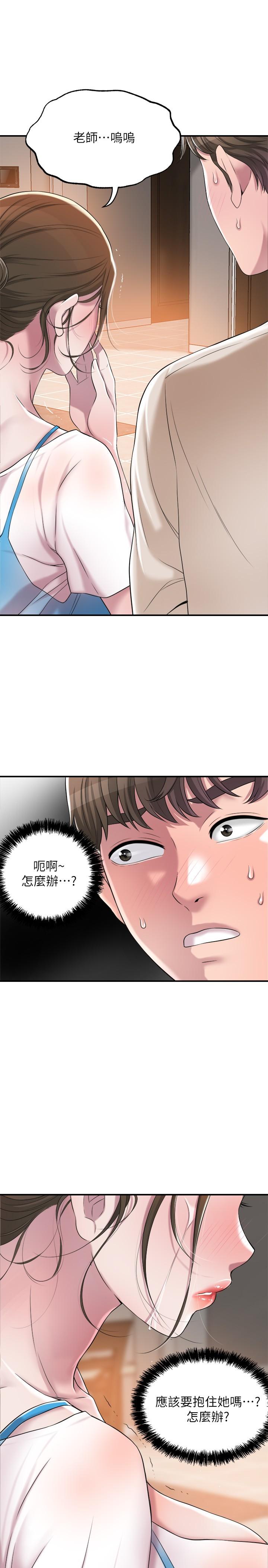 《幸福督市》漫画 第3話-腦中幻想著超友誼關係