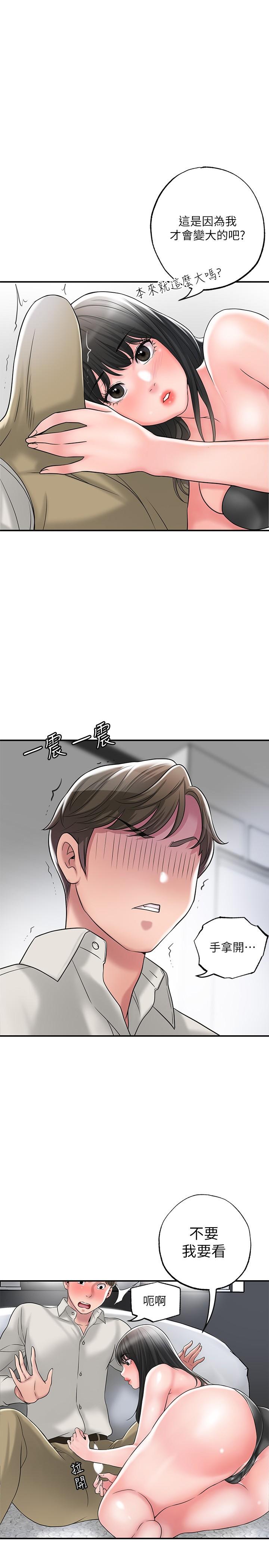 《幸福督市》漫画 第30話-比千年人參還補的21歲處女