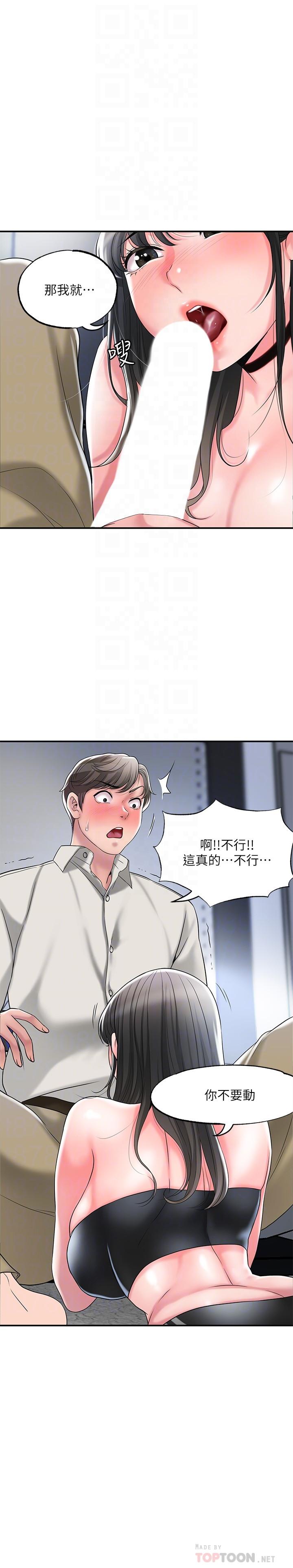 《幸福督市》漫画 第30話-比千年人參還補的21歲處女
