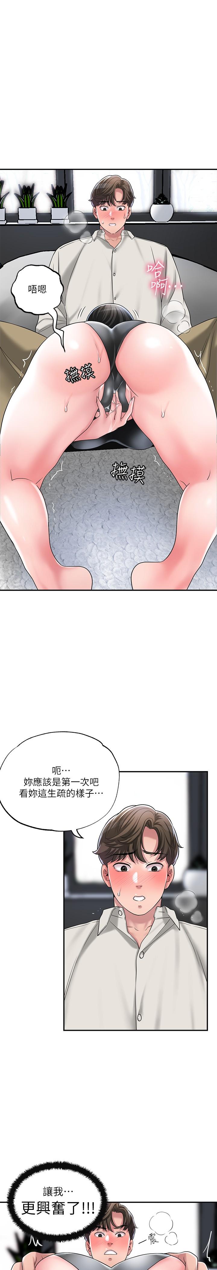 《幸福督市》漫画 第30話-比千年人參還補的21歲處女