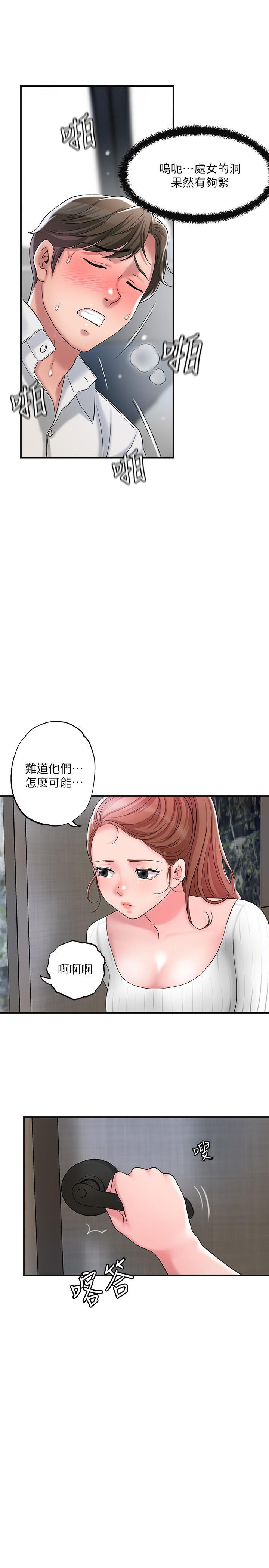 《幸福督市》漫画 第30話-比千年人參還補的21歲處女