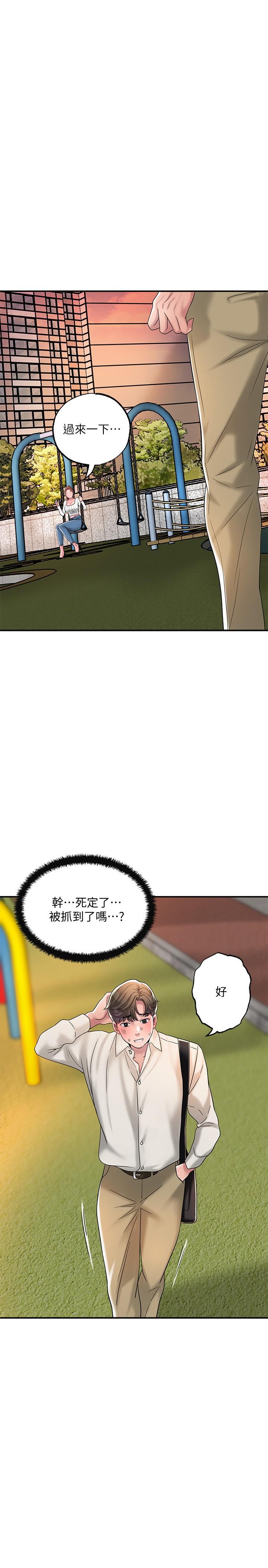 《幸福督市》漫画 第32話-對後庭上癮的美珠