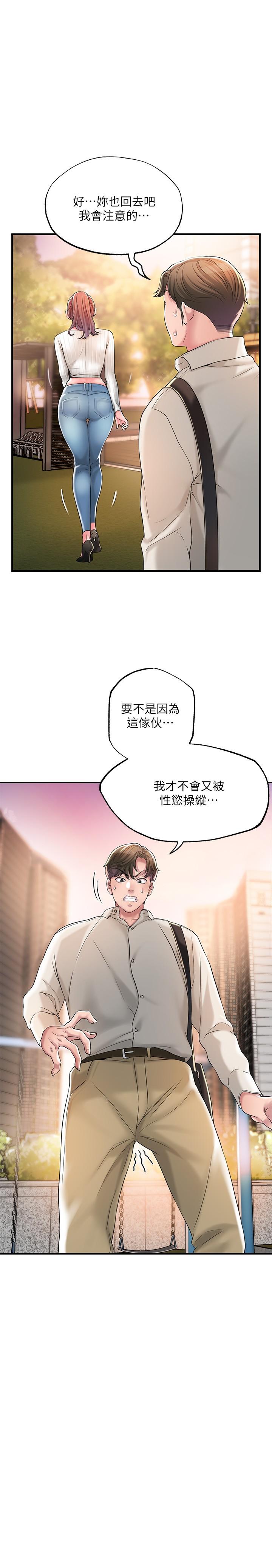 《幸福督市》漫画 第32話-對後庭上癮的美珠