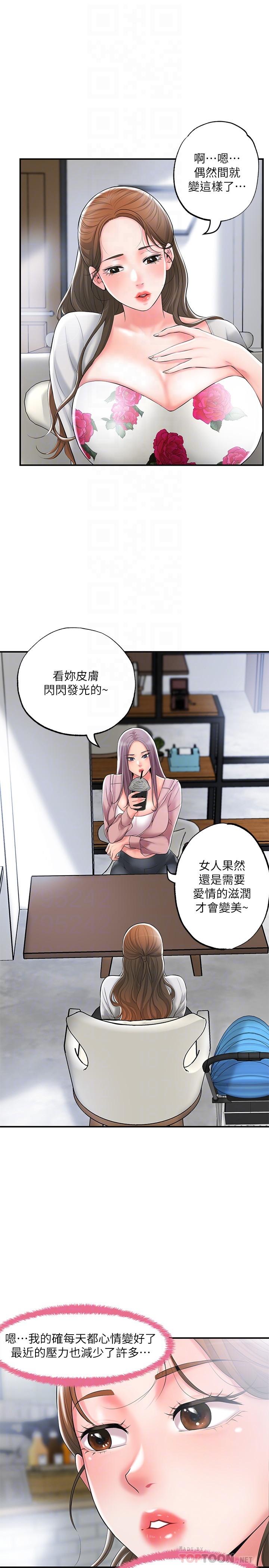 《幸福督市》漫画 第32話-對後庭上癮的美珠