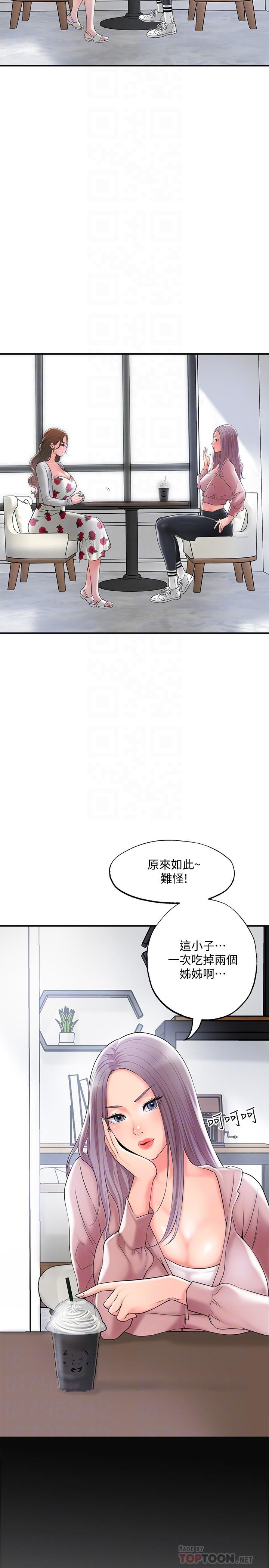 《幸福督市》漫画 第32話-對後庭上癮的美珠