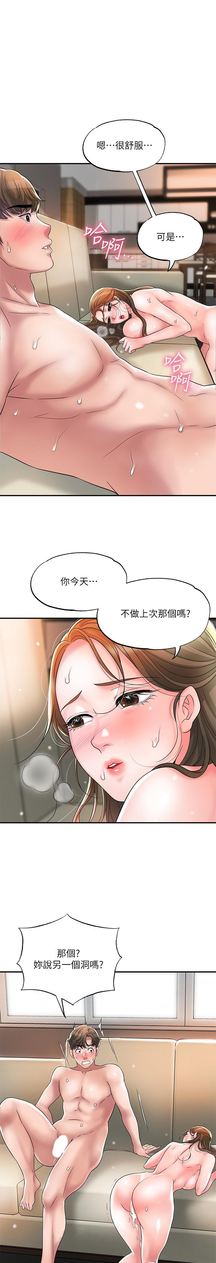 《幸福督市》漫画 第32話-對後庭上癮的美珠