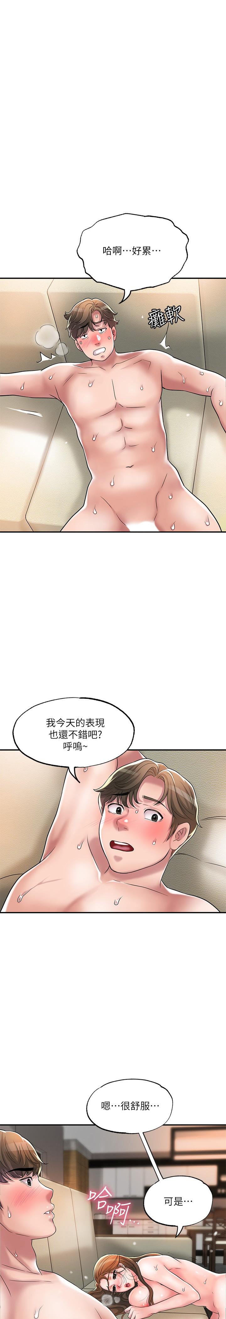 《幸福督市》漫画 第33話-“供不應求”的精液