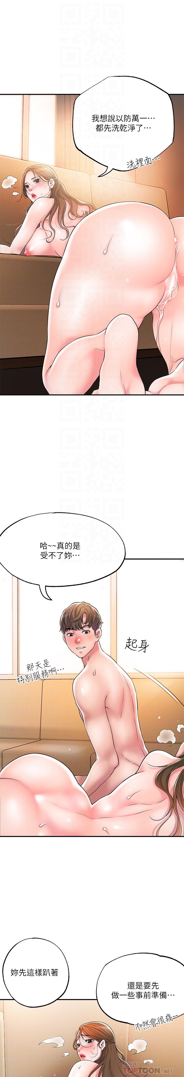 《幸福督市》漫画 第33話-“供不應求”的精液