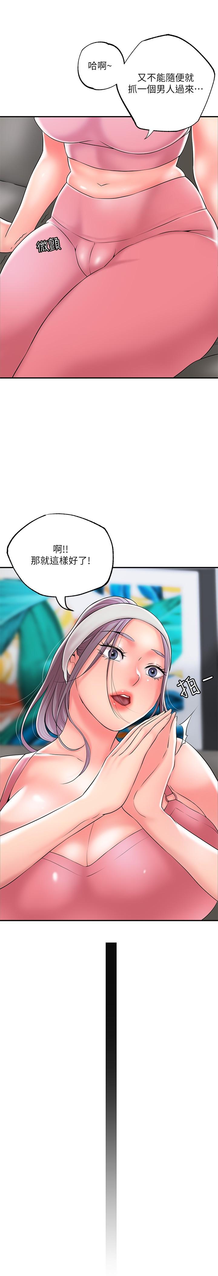 《幸福督市》漫画 第33話-“供不應求”的精液