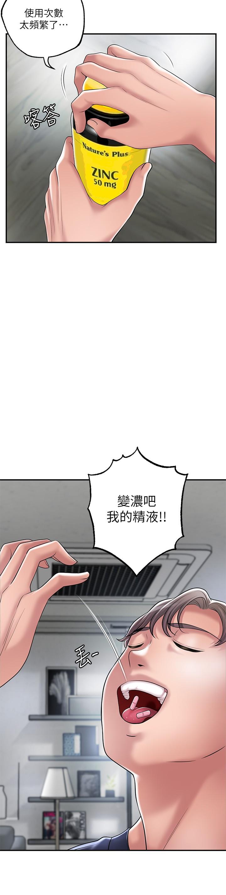 《幸福督市》漫画 第33話-“供不應求”的精液