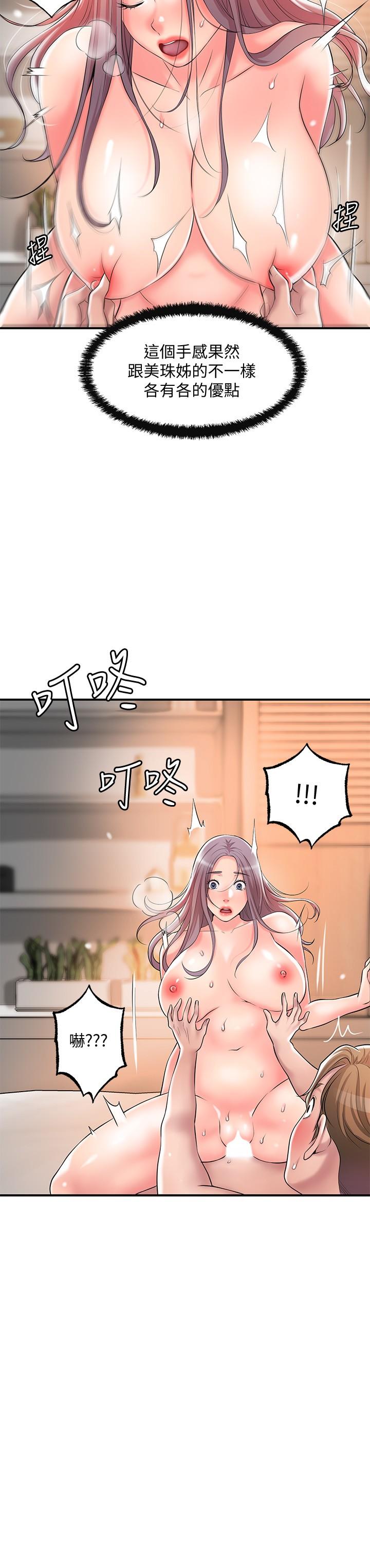 《幸福督市》漫画 第33話-“供不應求”的精液