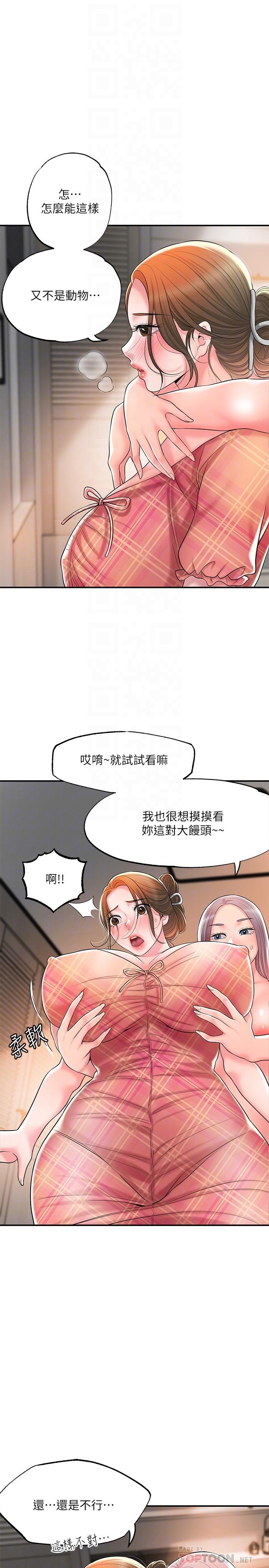 《幸福督市》漫画 第34話-慾火焚身的美珠