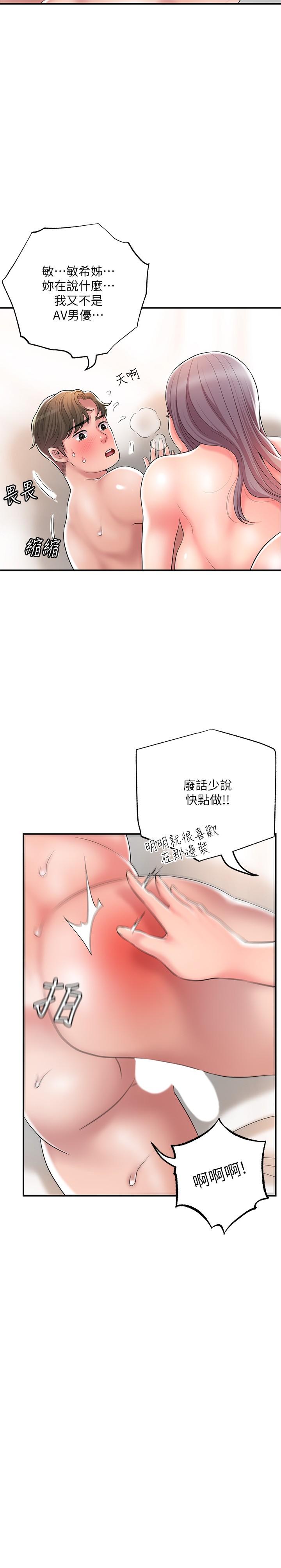 《幸福督市》漫画 第34話-慾火焚身的美珠