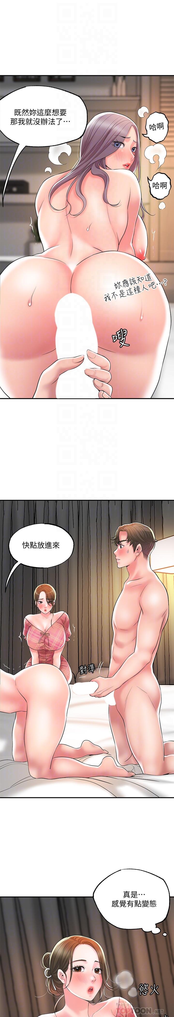 《幸福督市》漫画 第34話-慾火焚身的美珠